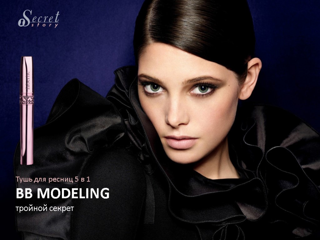 Тушь для ресниц 5 в 1 BB MODELING тройной секрет